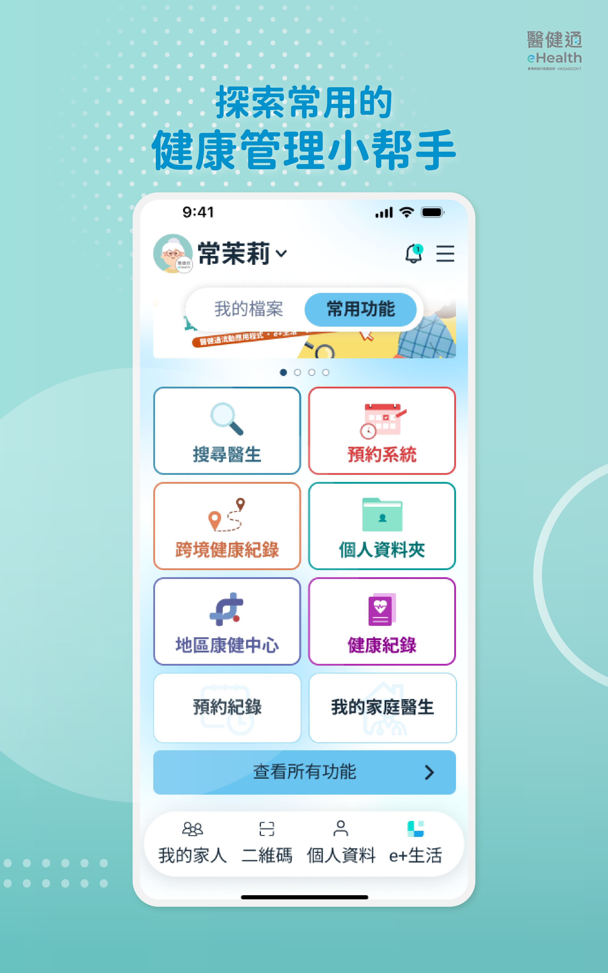 精彩截图-醫健通eHealth2026官方新版