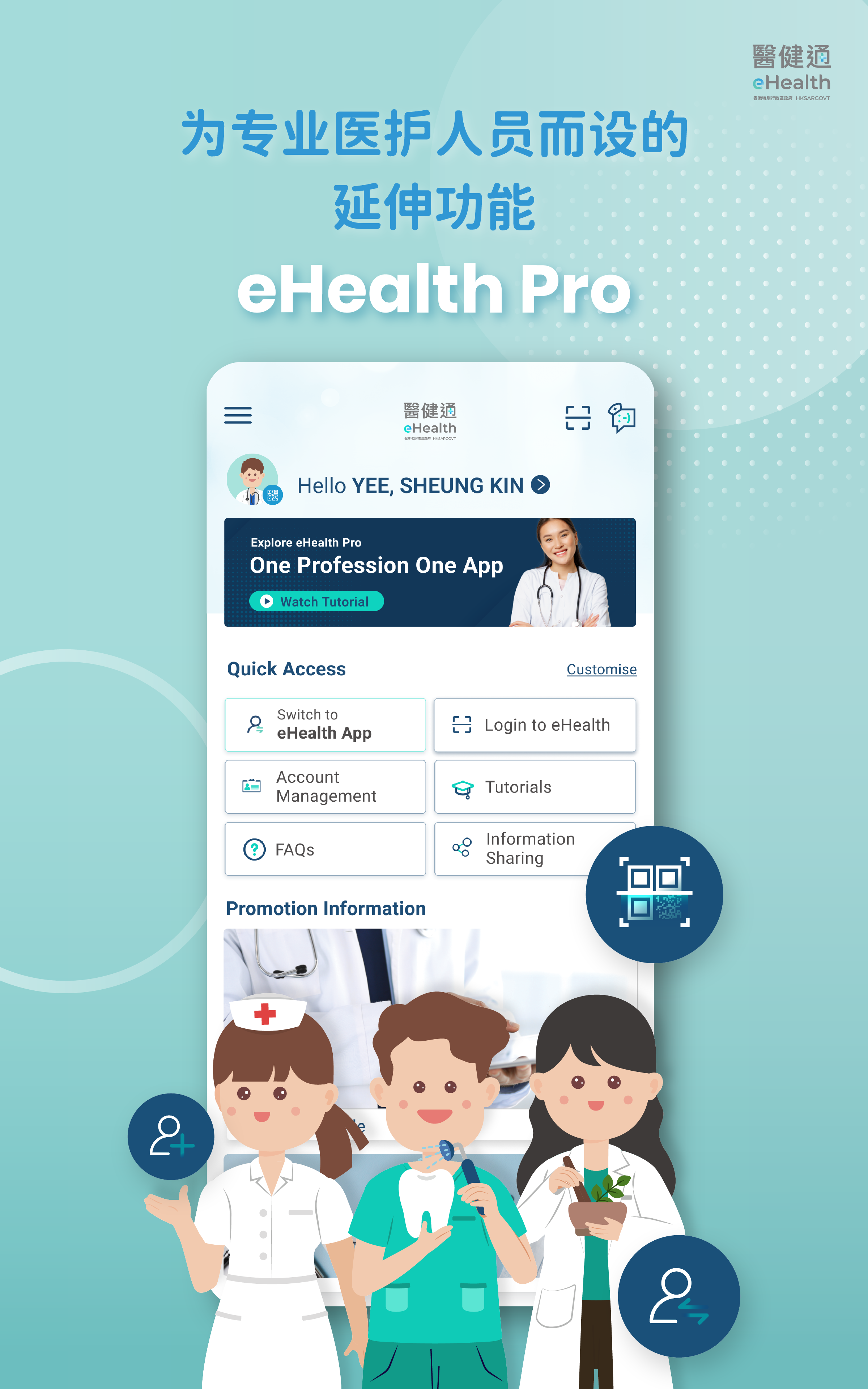 精彩截图-醫健通eHealth2026官方新版