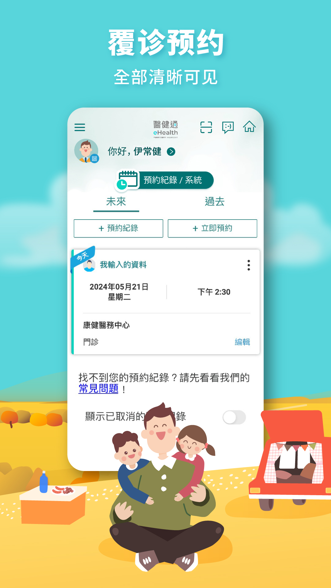 精彩截图-醫健通eHealth2025官方新版