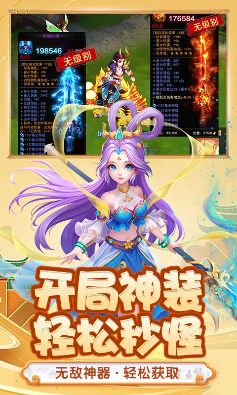 悟空修仙传安卓版高清截图