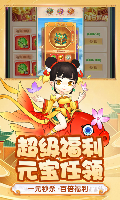 悟空修仙传安卓版高清截图