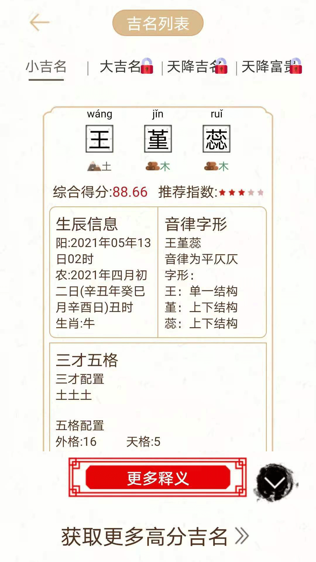 精彩截图-经典起名2026官方新版