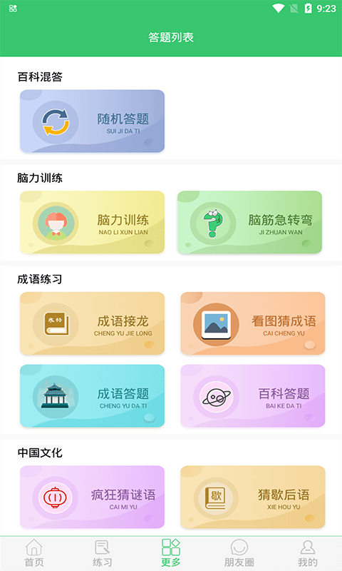 精彩截图-伪渣题王争霸2026官方新版