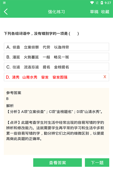 伪渣题王争霸 截图 3