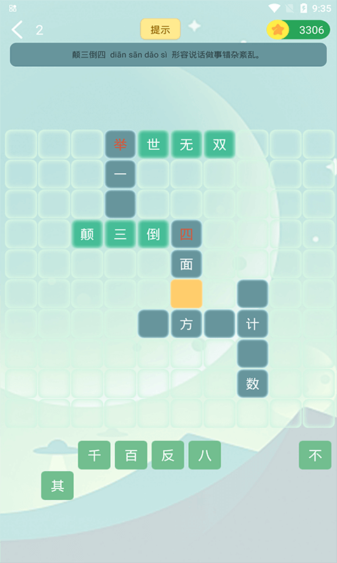 伪渣题王争霸 截图 5