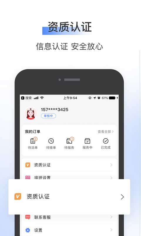365护士端安卓版高清截图