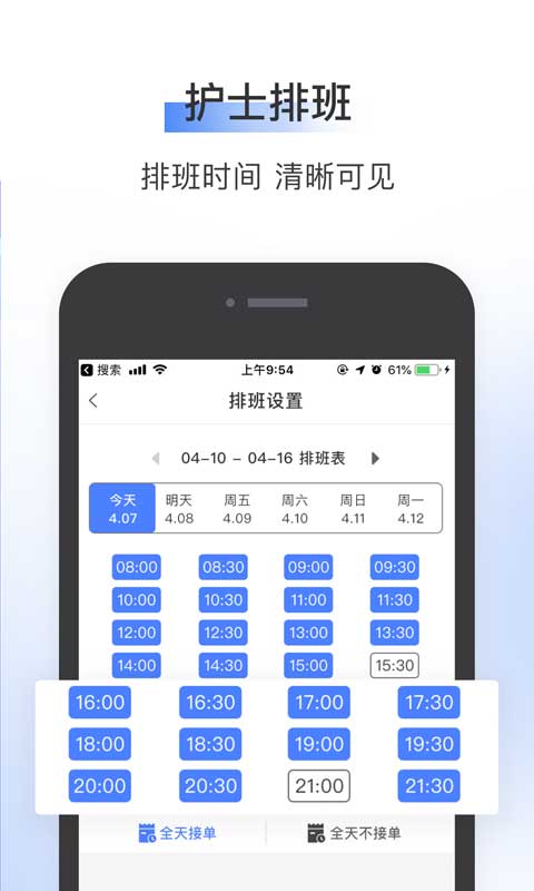 365护士端安卓版高清截图