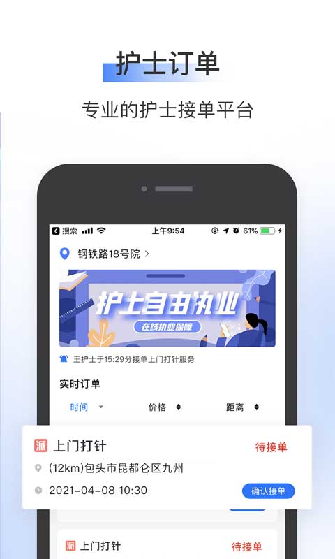 365护士端安卓版高清截图