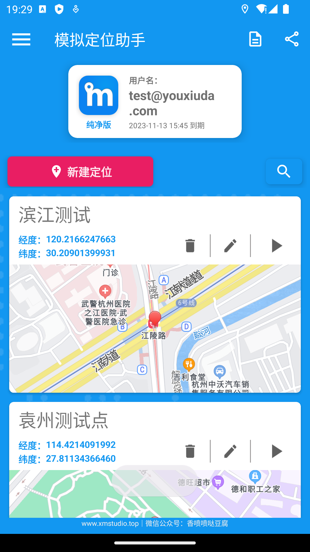 精彩截图-模拟定位助手2025官方新版