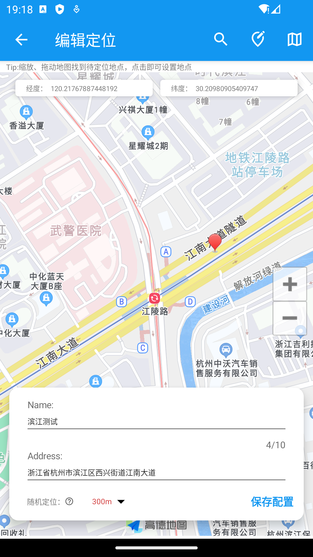 精彩截图-模拟定位助手2025官方新版