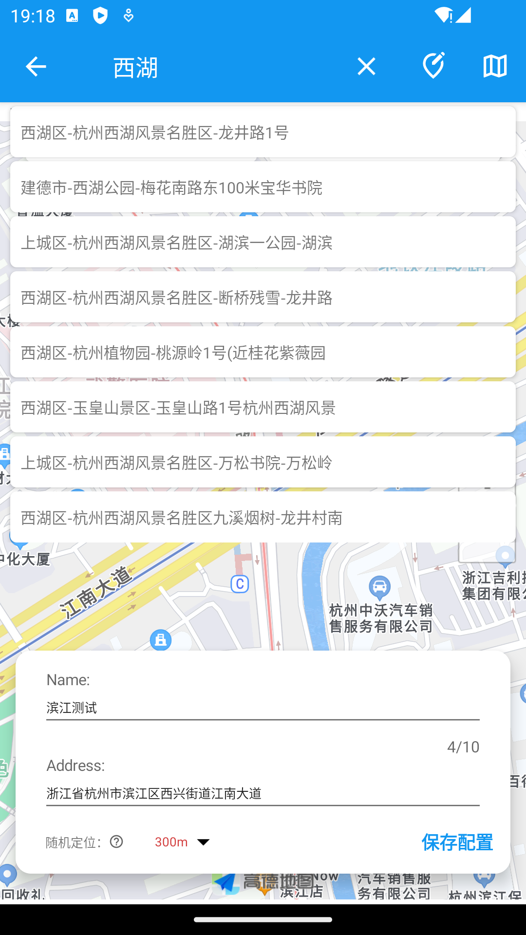 精彩截图-模拟定位助手2025官方新版