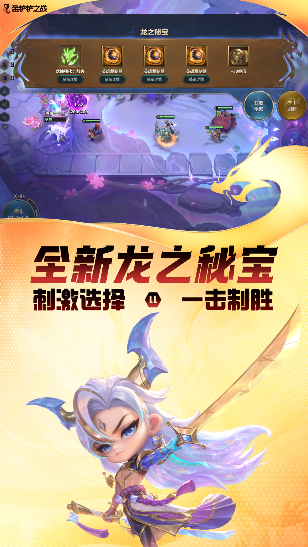 精彩截图-金铲铲之战2025官方新版