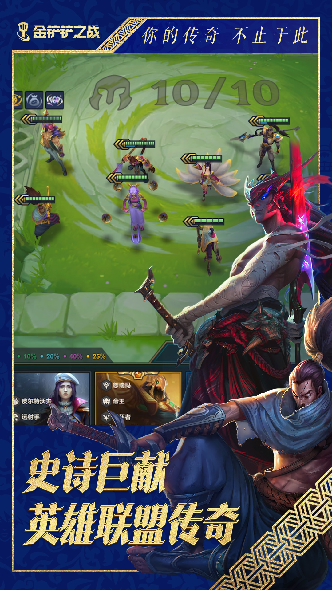 精彩截图-金铲铲之战2025官方新版