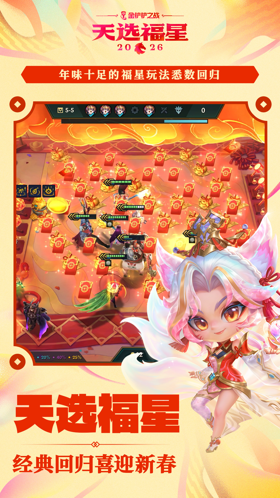 精彩截图-金铲铲之战2026官方新版