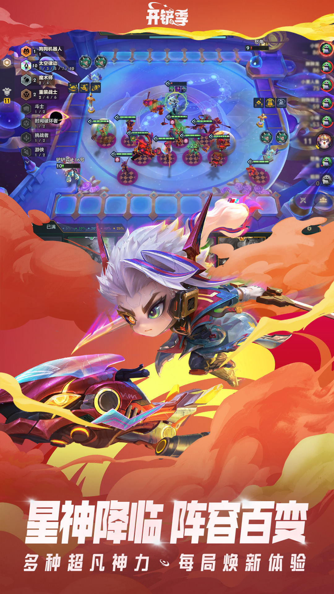 精彩截图-金铲铲之战2026官方新版