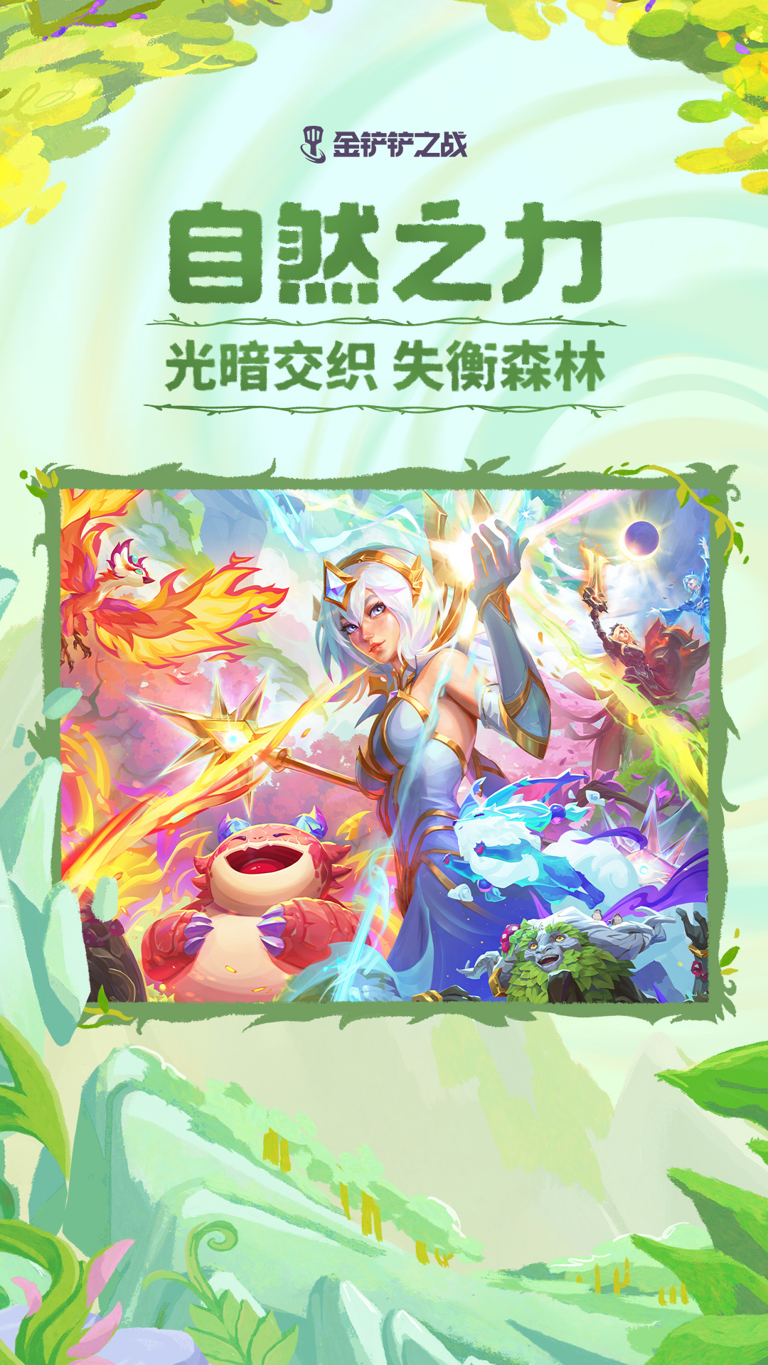 精彩截图-金铲铲之战2026官方新版