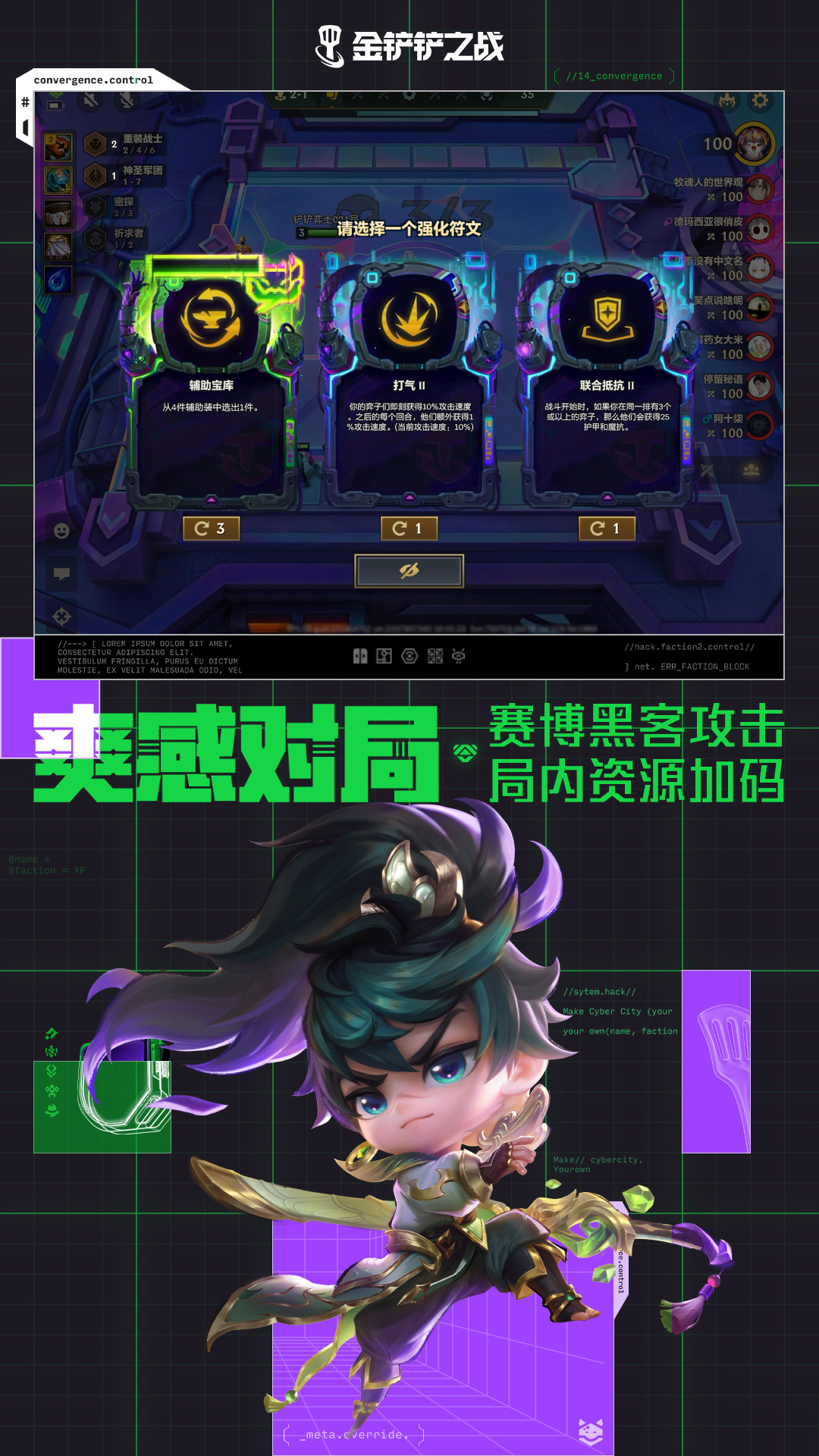 金铲铲之战截图