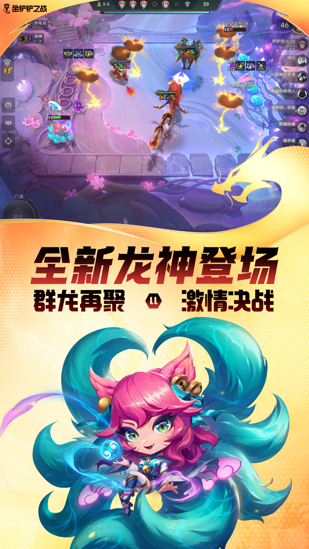 精彩截图-金铲铲之战2025官方新版