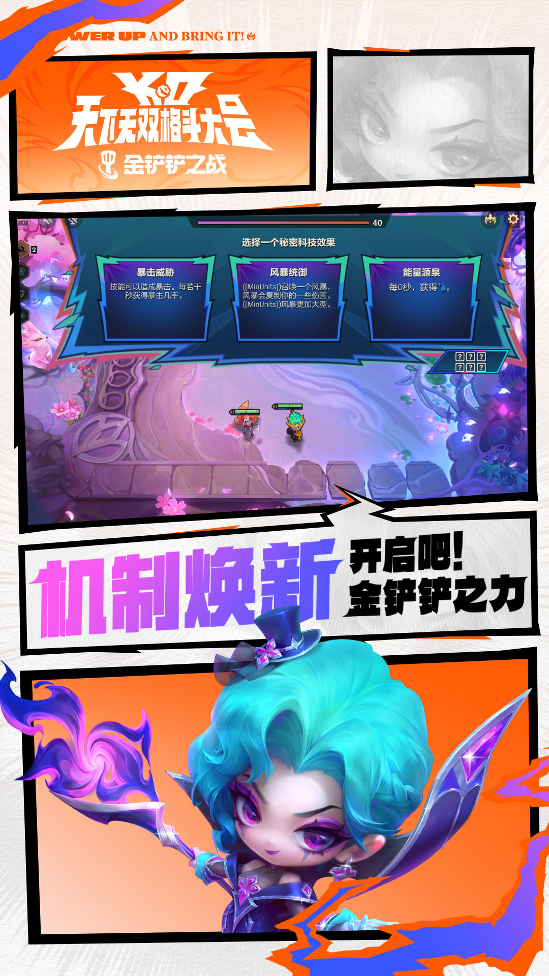 精彩截图-金铲铲之战2025官方新版