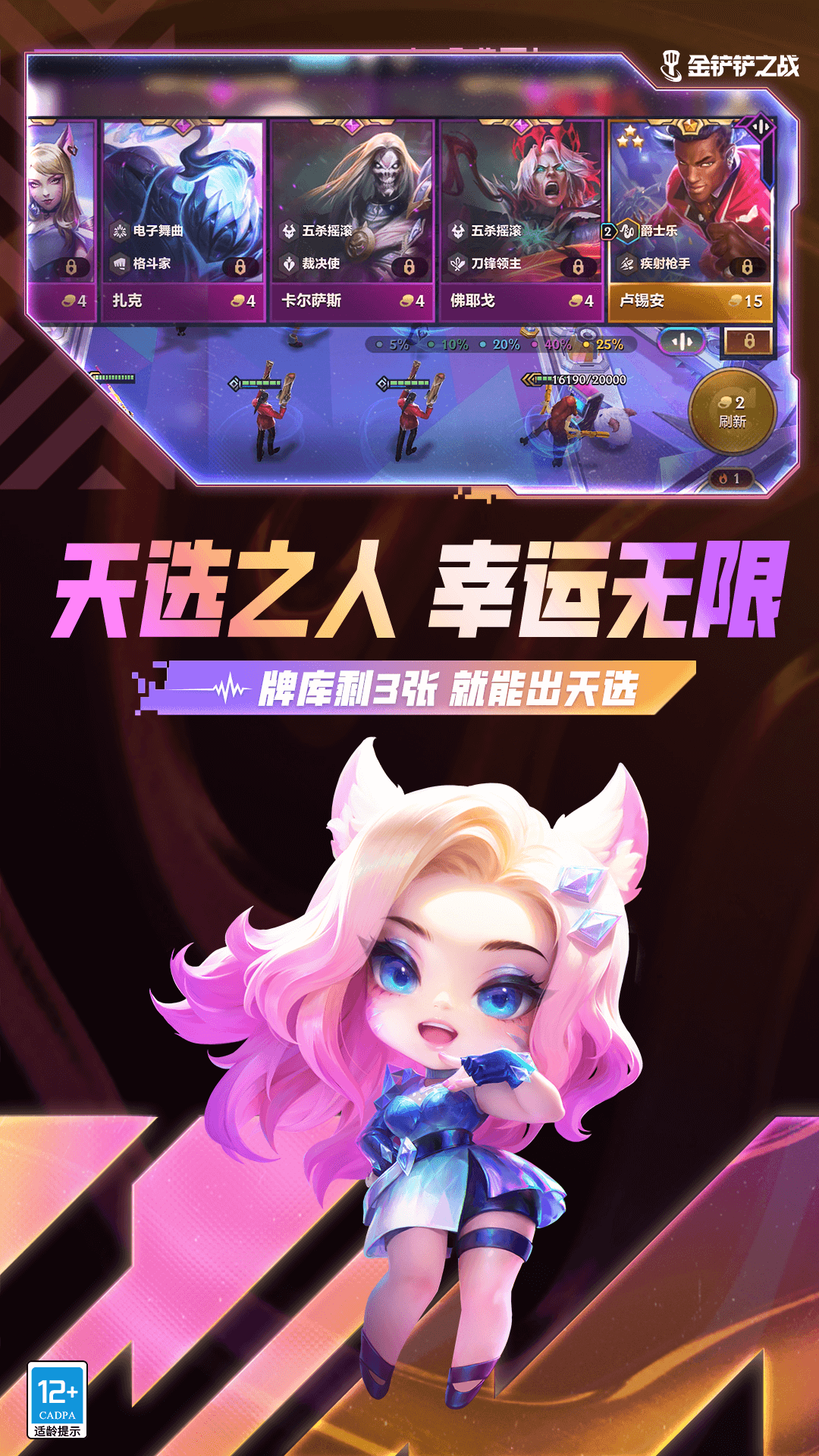 金铲铲之战安卓版高清截图