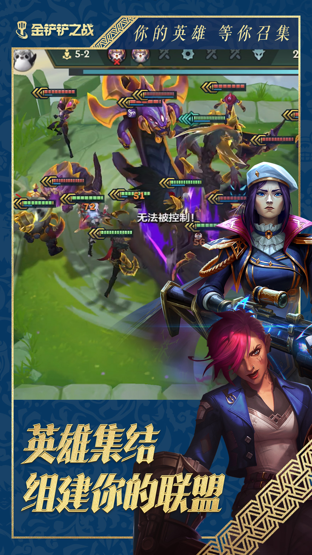 精彩截图-金铲铲之战2025官方新版