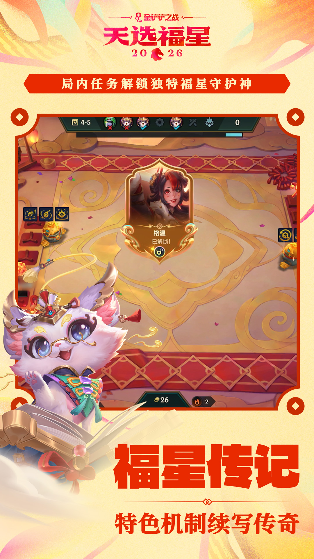 精彩截图-金铲铲之战2026官方新版