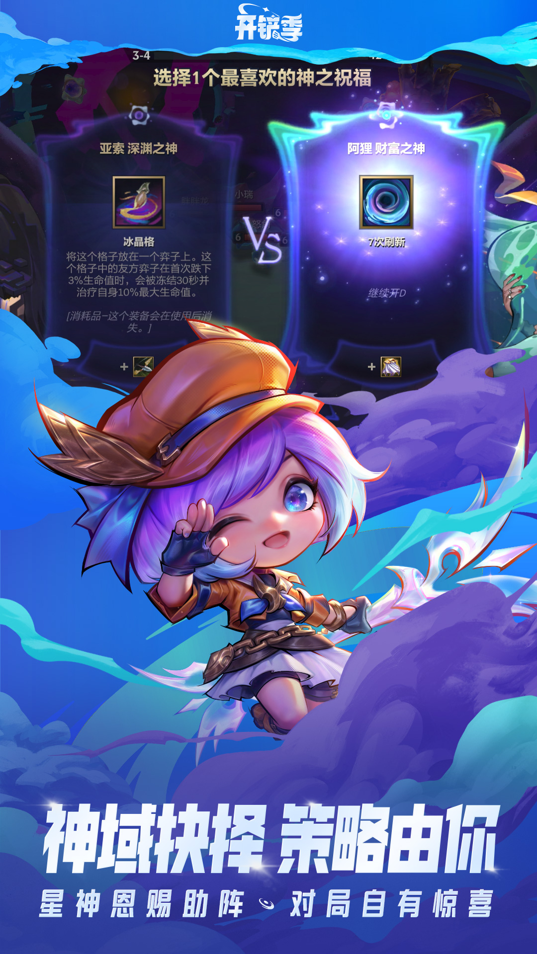 精彩截图-金铲铲之战2026官方新版