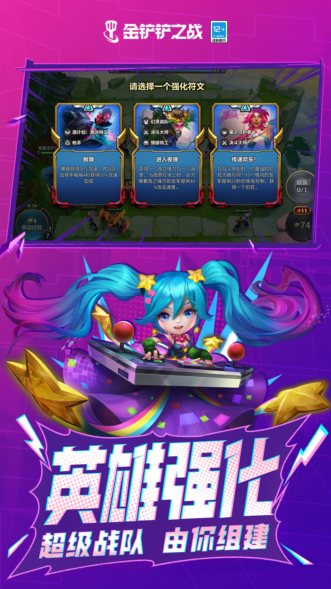 金铲铲之战无限金币版破解版