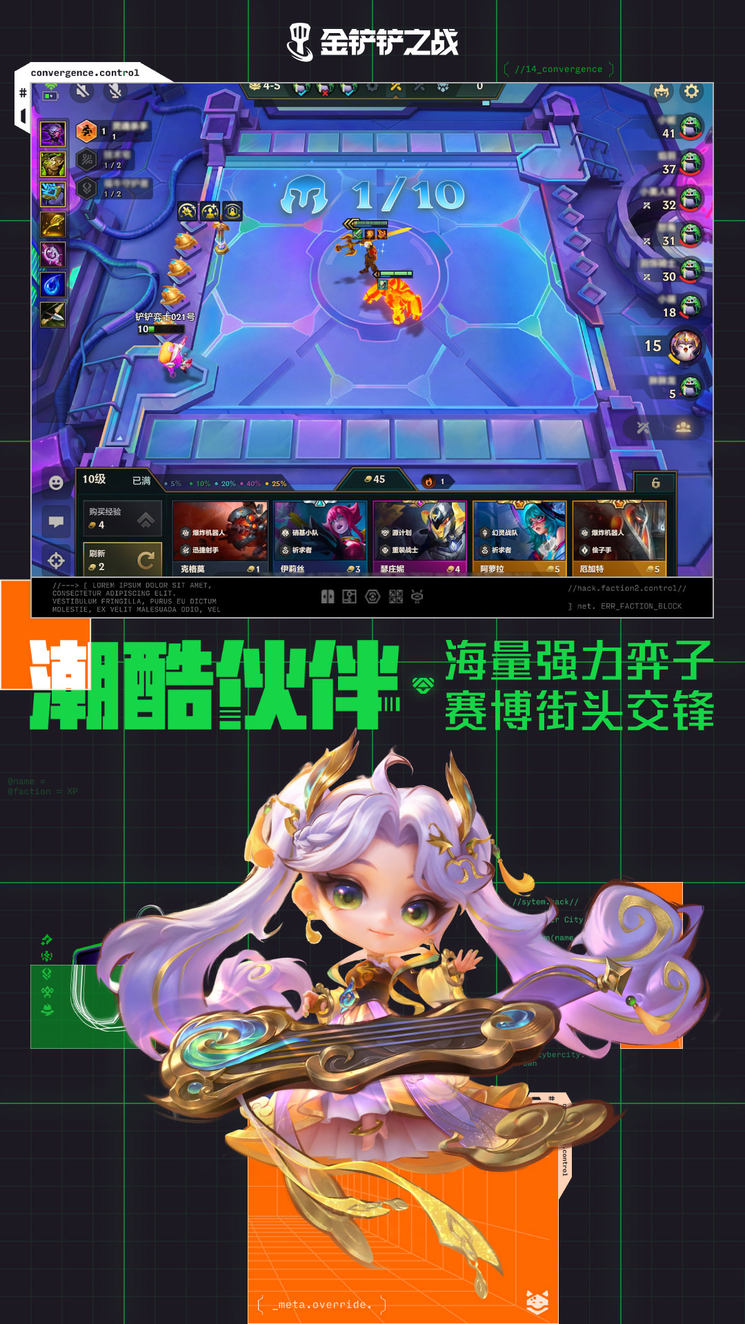 金铲铲之战截图