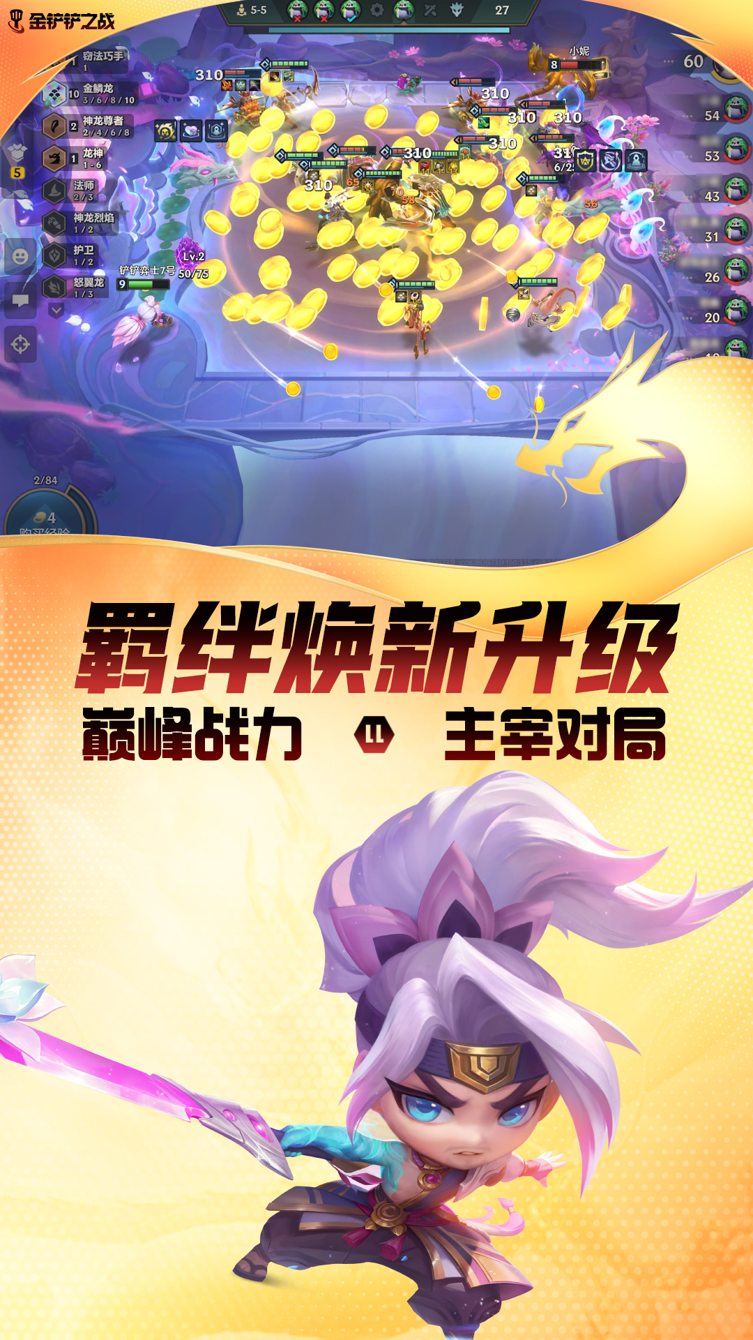 精彩截图-金铲铲之战2025官方新版