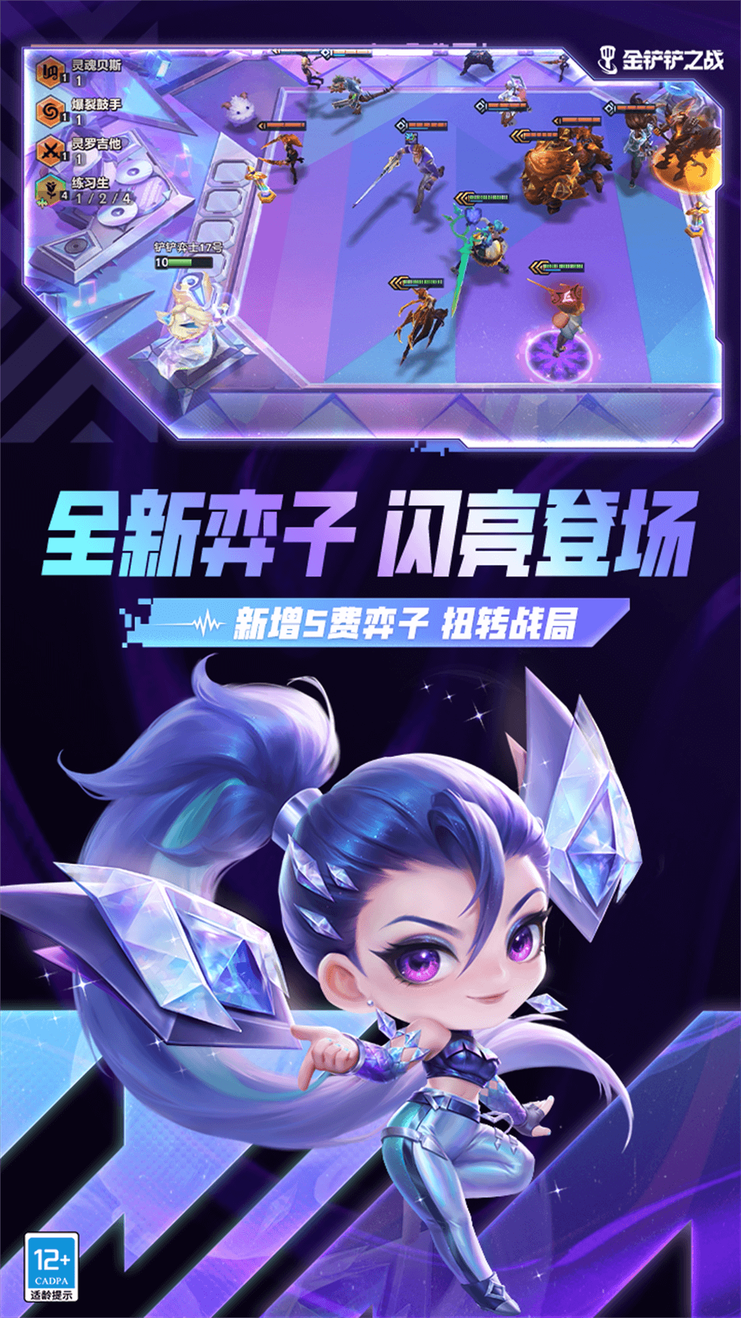 金铲铲之战安卓版高清截图