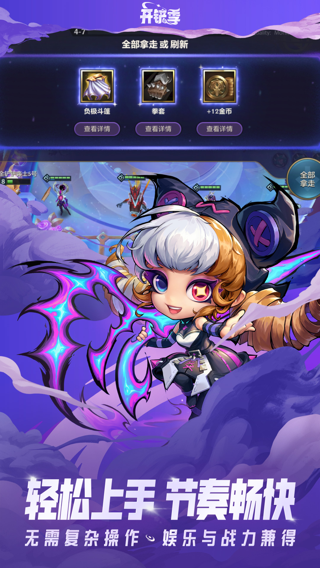 精彩截图-金铲铲之战2026官方新版