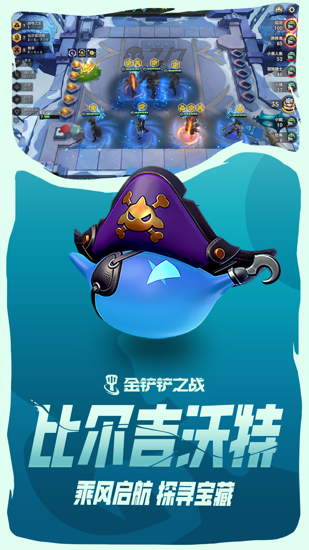 精彩截圖-金鏟鏟之戰2023官方新版