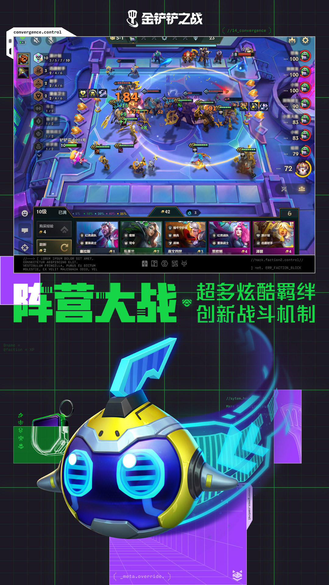 金铲铲之战截图