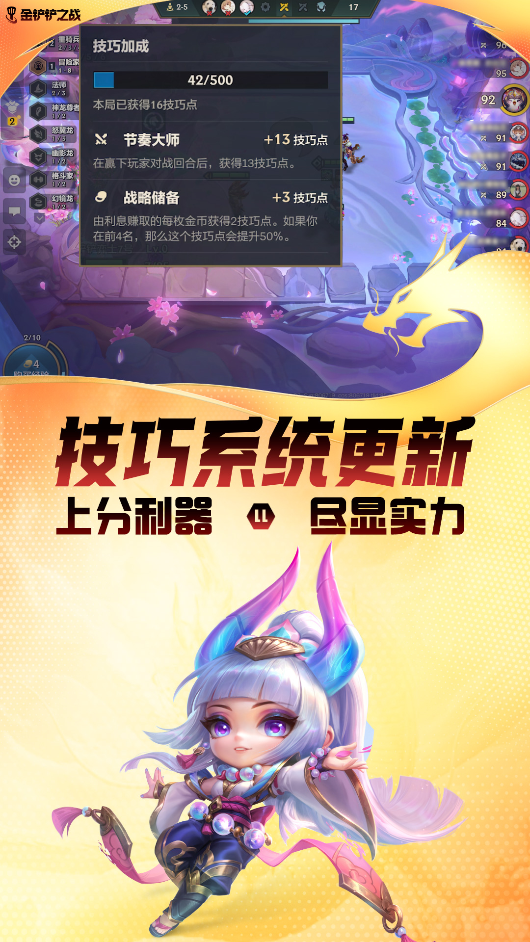 精彩截图-金铲铲之战2025官方新版