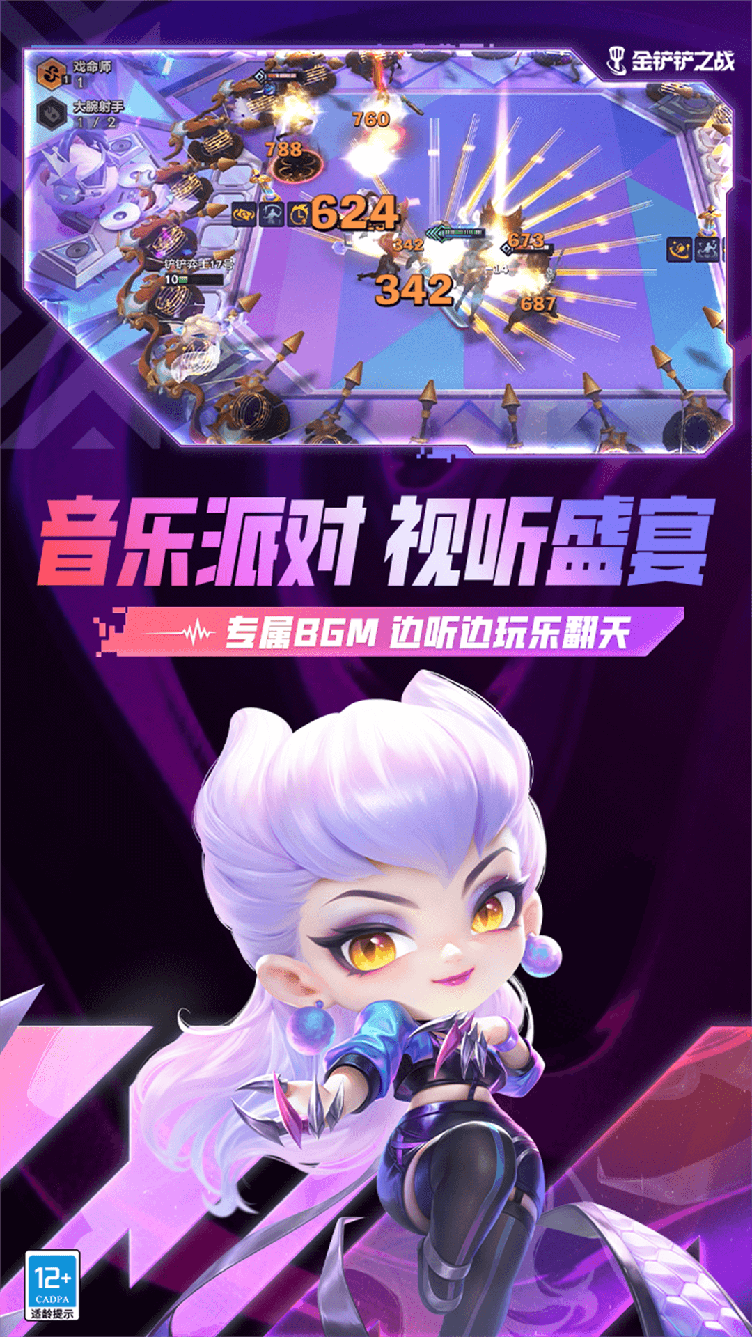 金铲铲之战安卓版高清截图