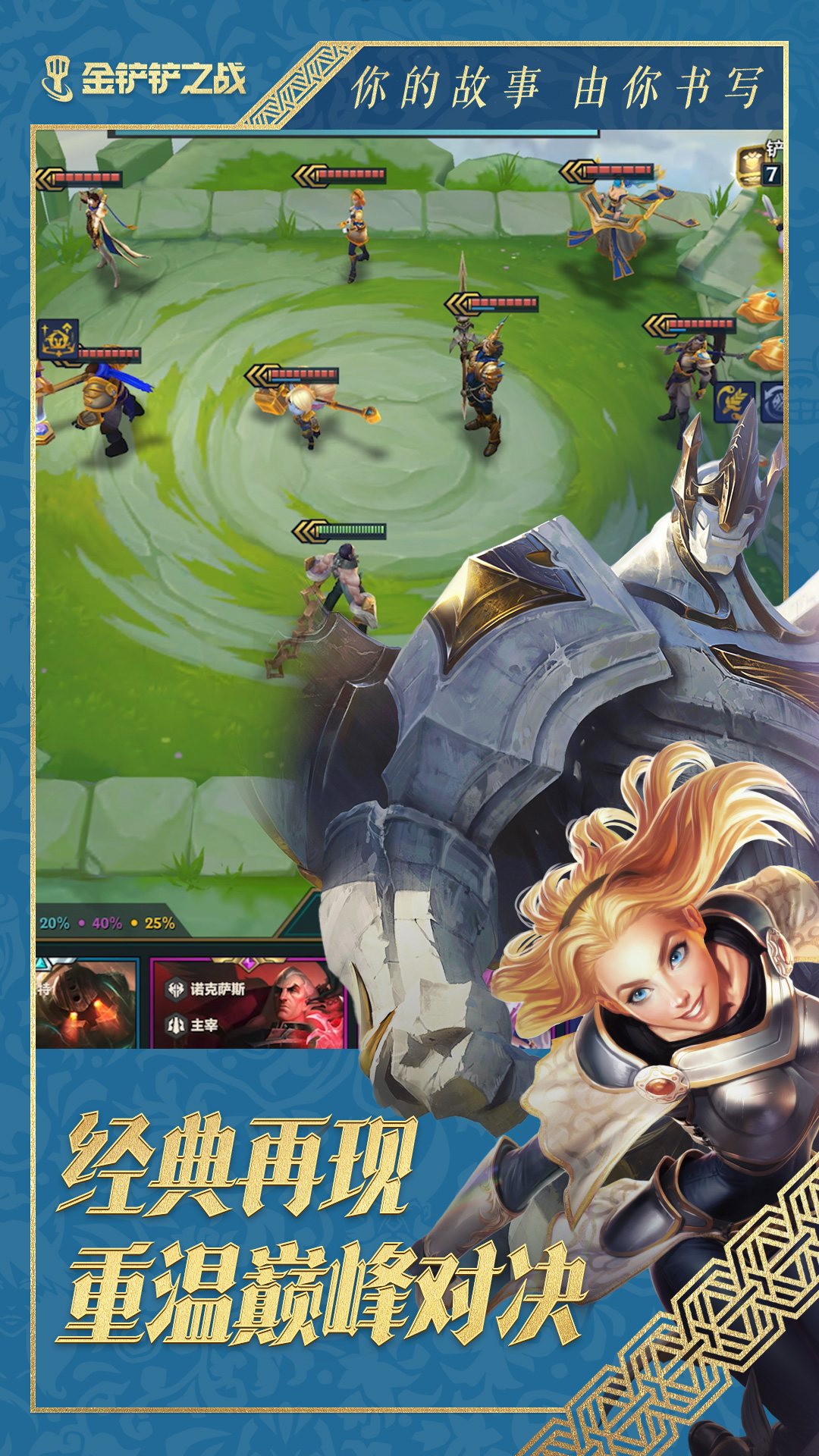 精彩截图-金铲铲之战2025官方新版