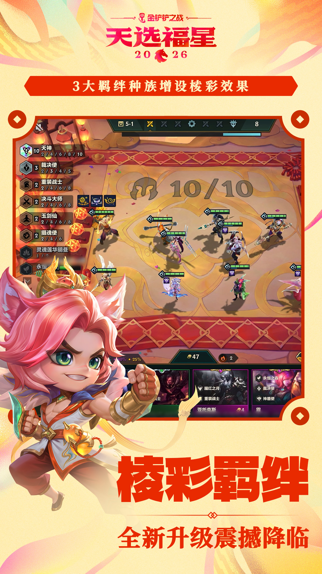 精彩截图-金铲铲之战2026官方新版