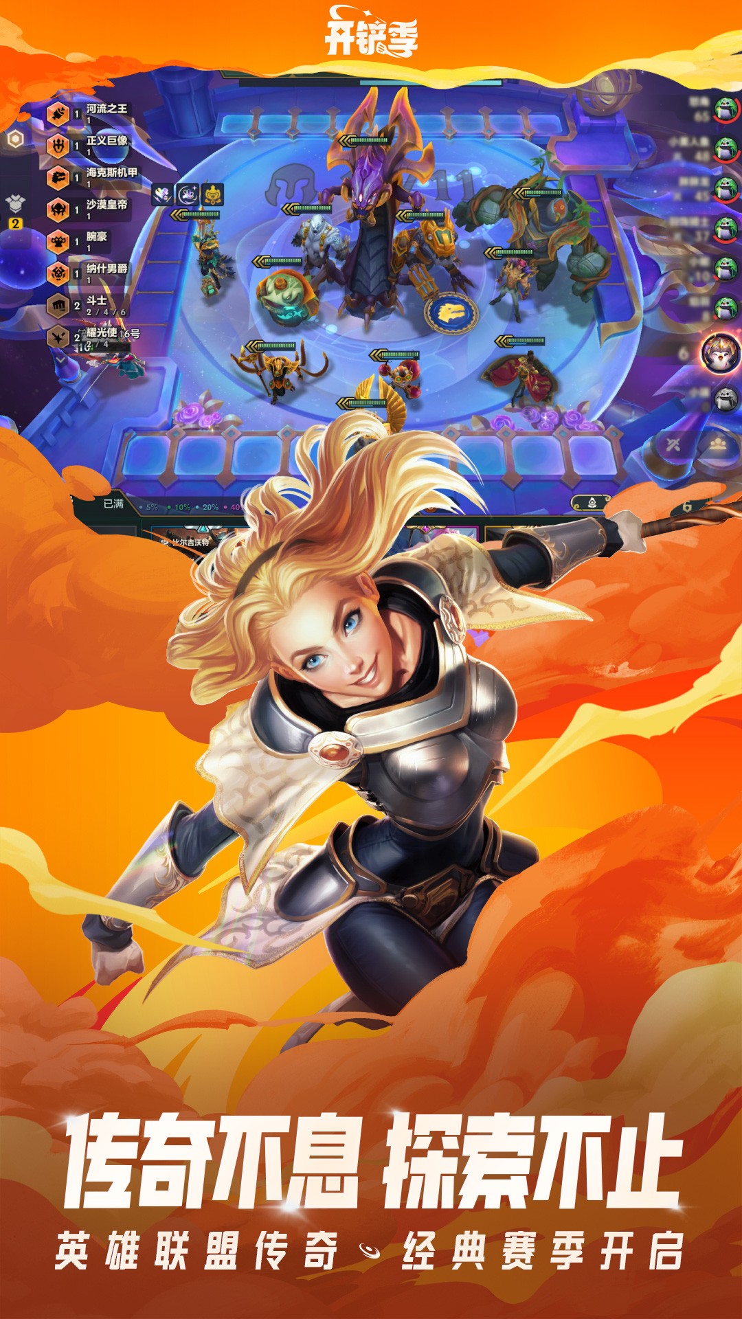 精彩截图-金铲铲之战2026官方新版