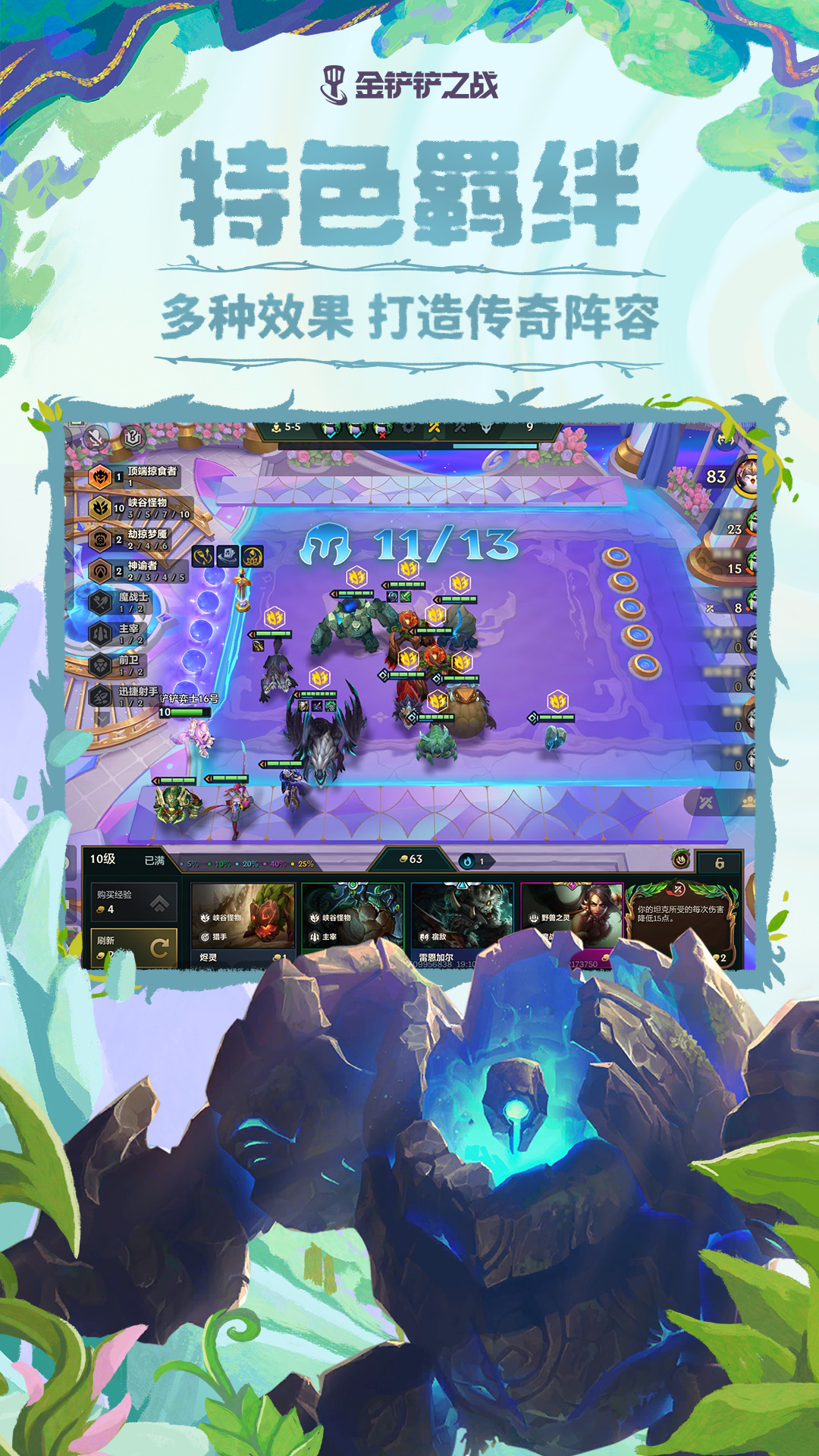 精彩截图-金铲铲之战2026官方新版