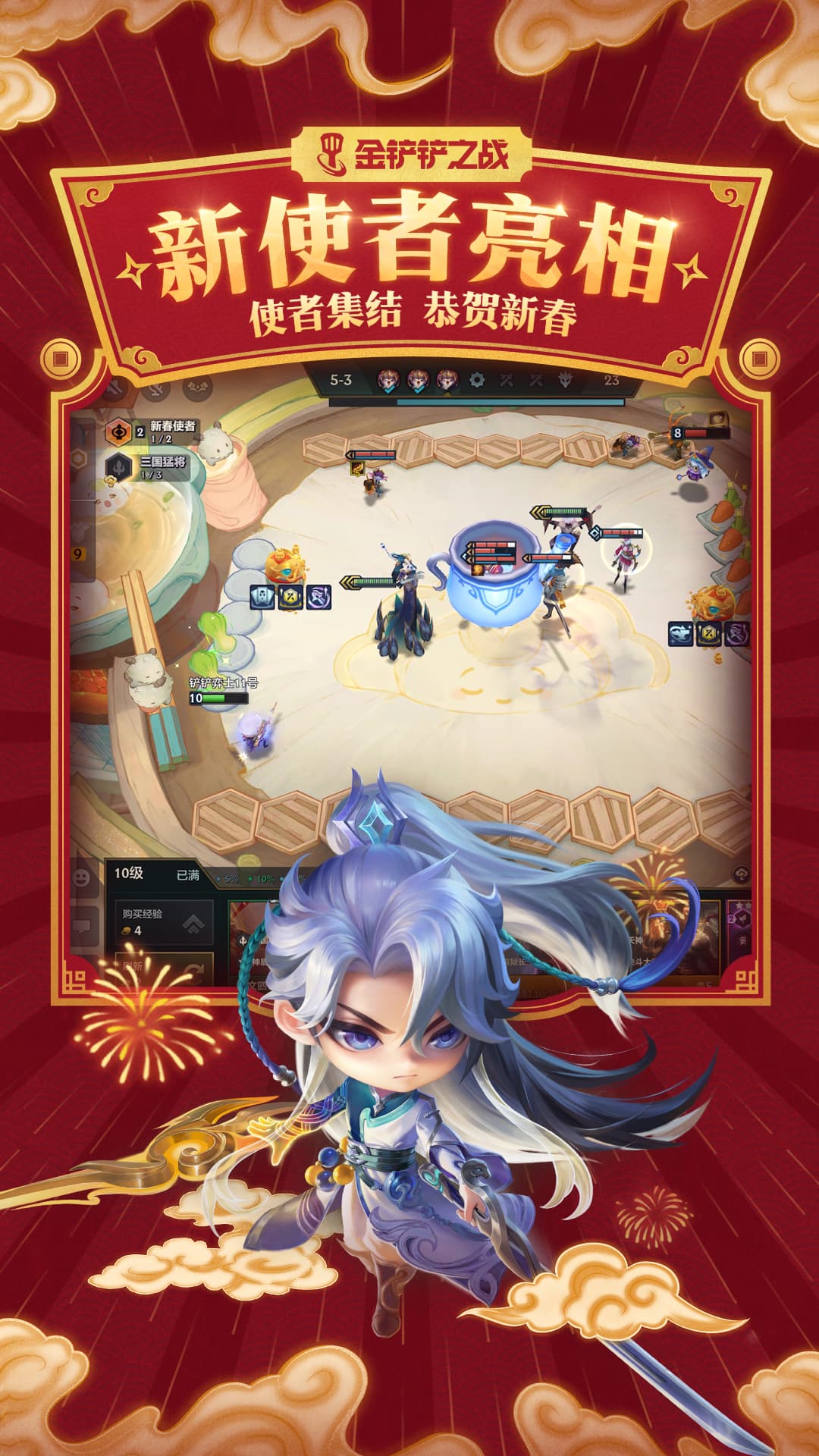  《金铲铲之战：打造你的梦幻战队》