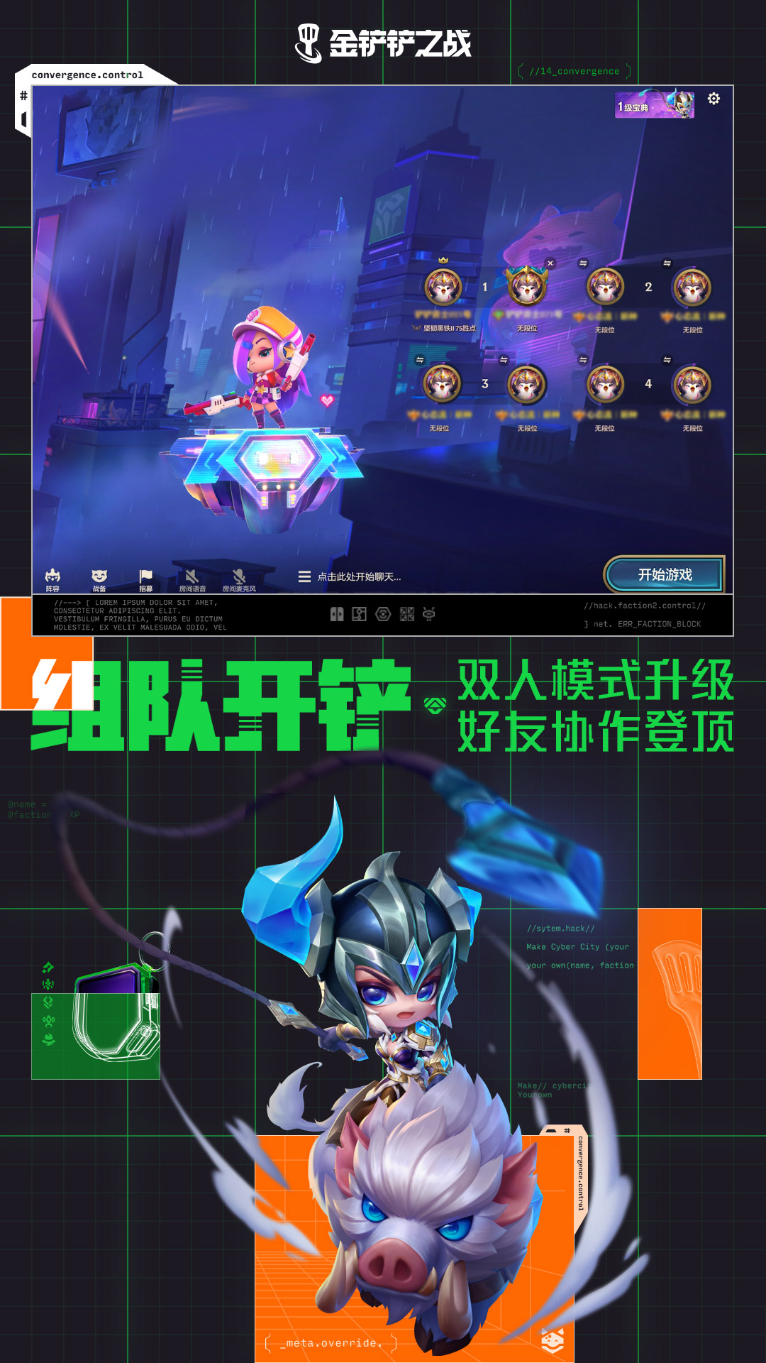 金铲铲之战截图