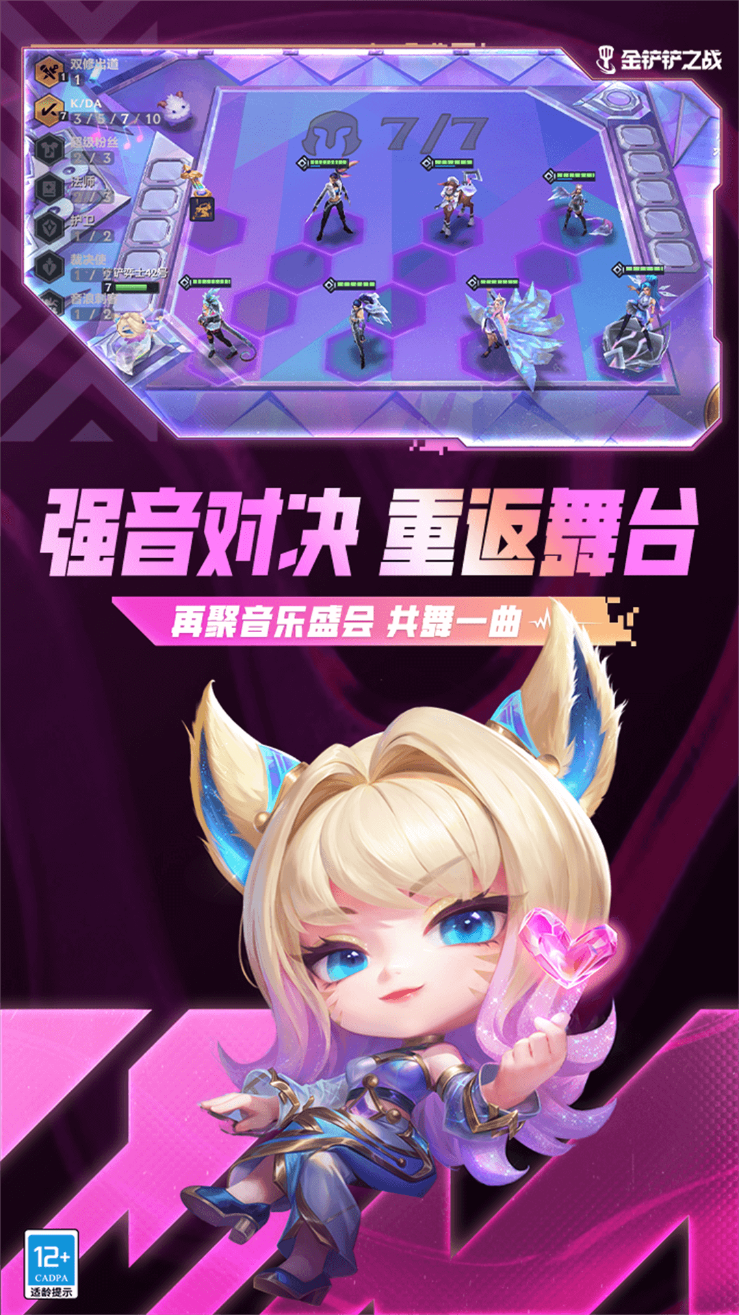 金铲铲之战安卓版高清截图