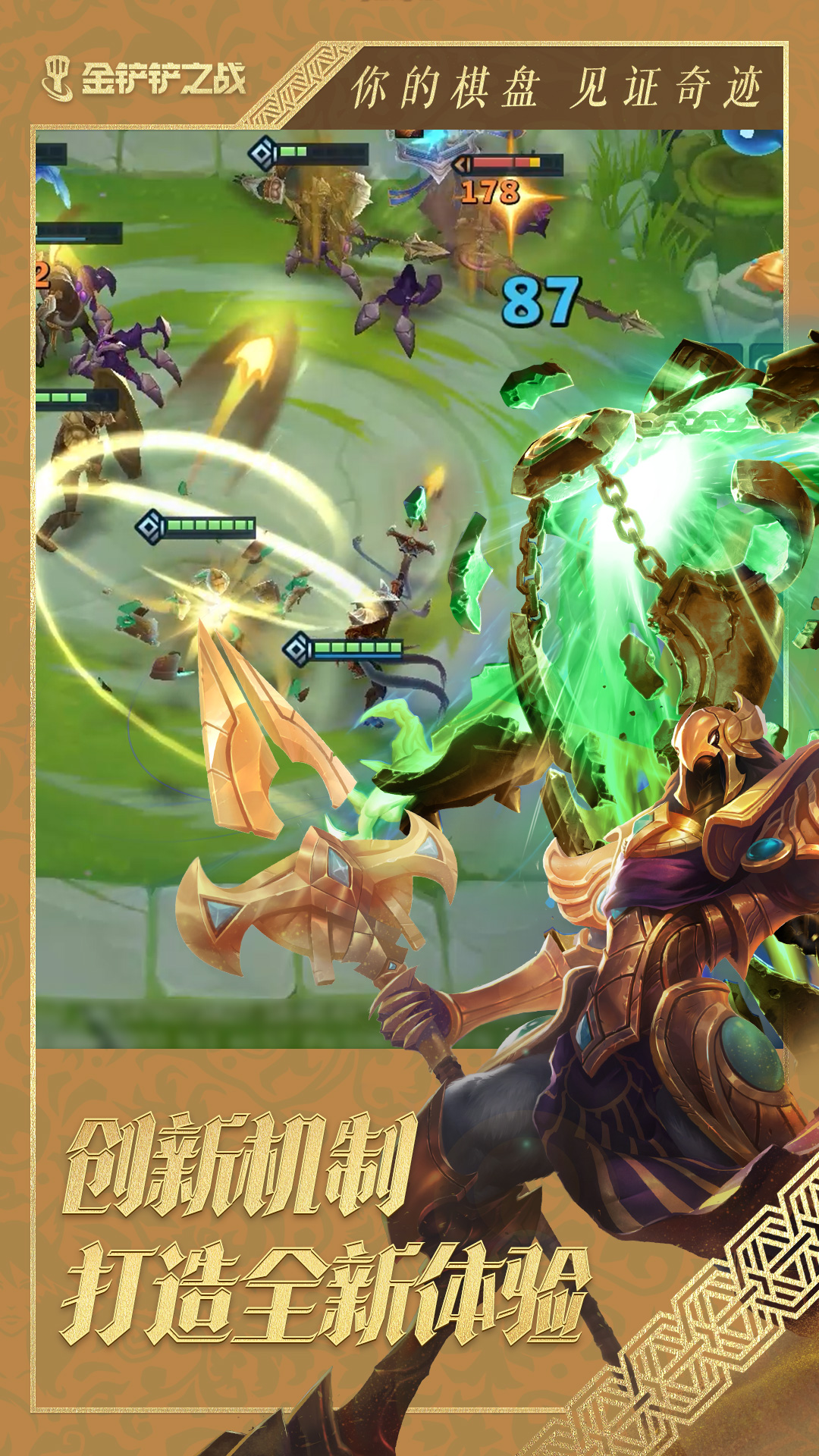 精彩截图-金铲铲之战2025官方新版