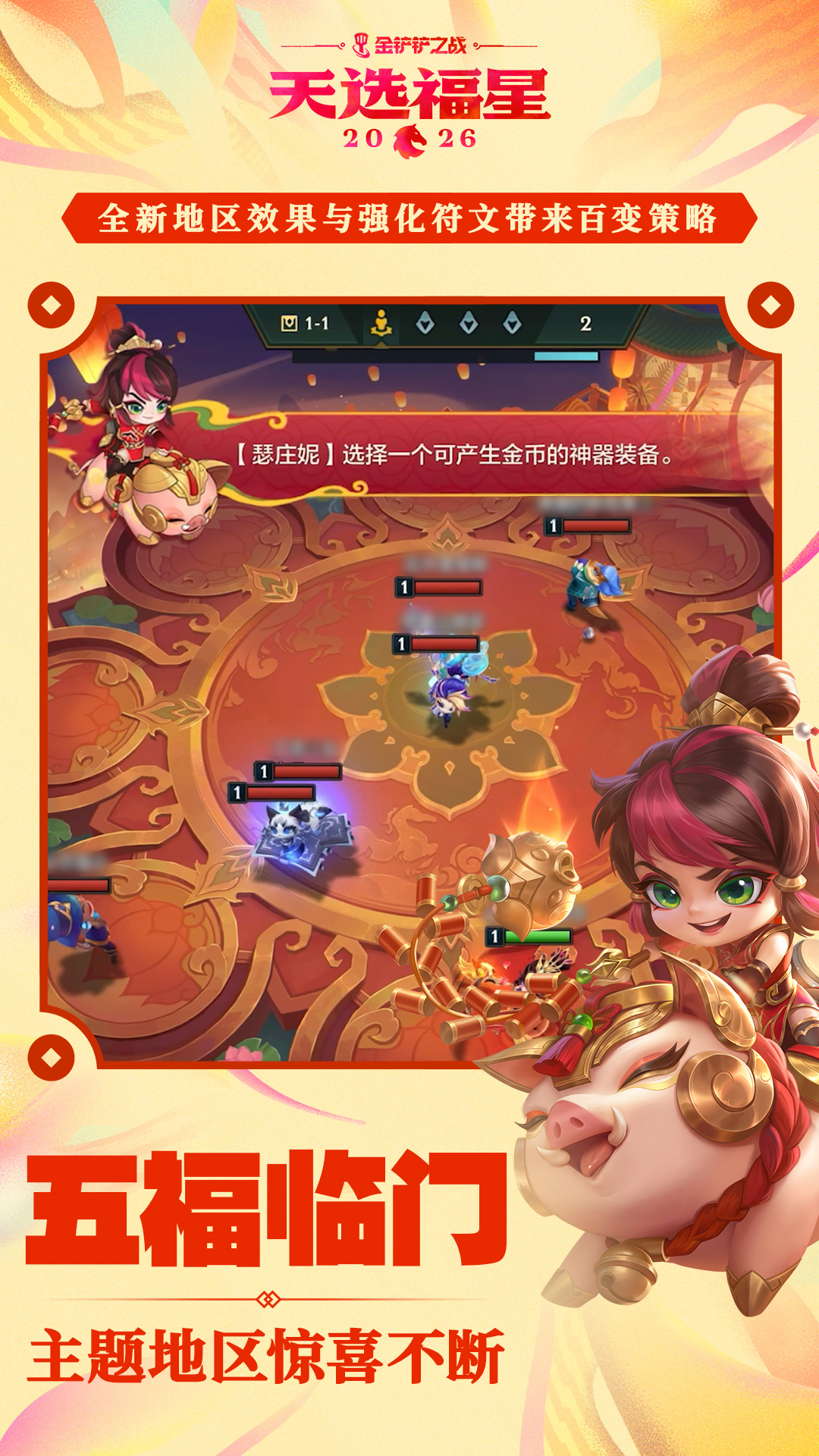 精彩截图-金铲铲之战2026官方新版