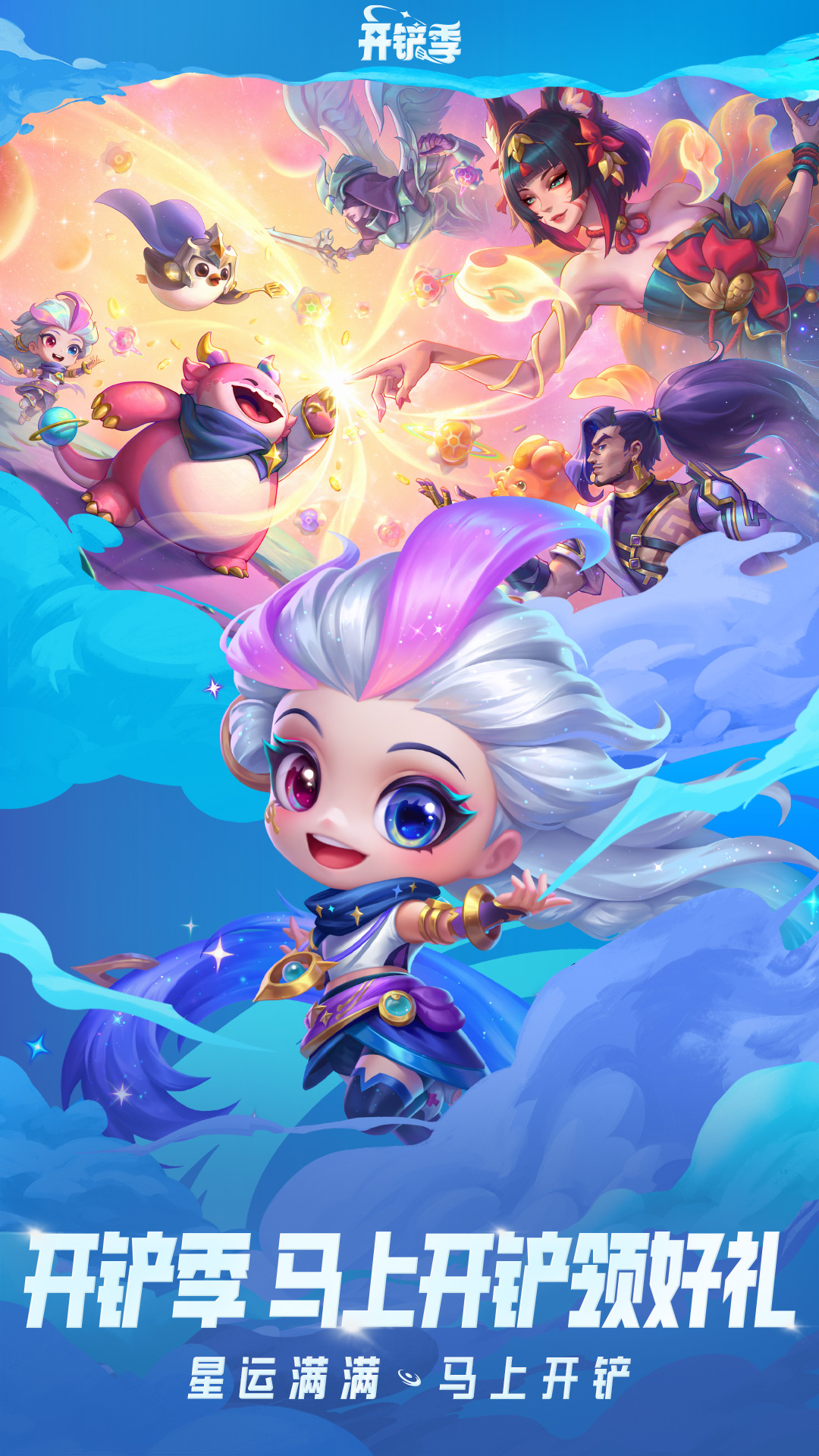 精彩截图-金铲铲之战2026官方新版