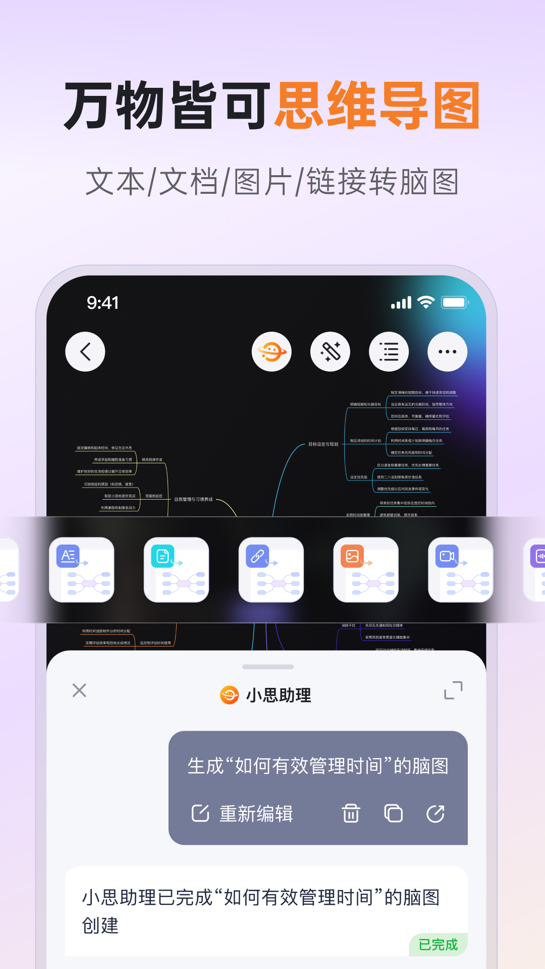 精彩截图-GitMind思乎2026官方新版