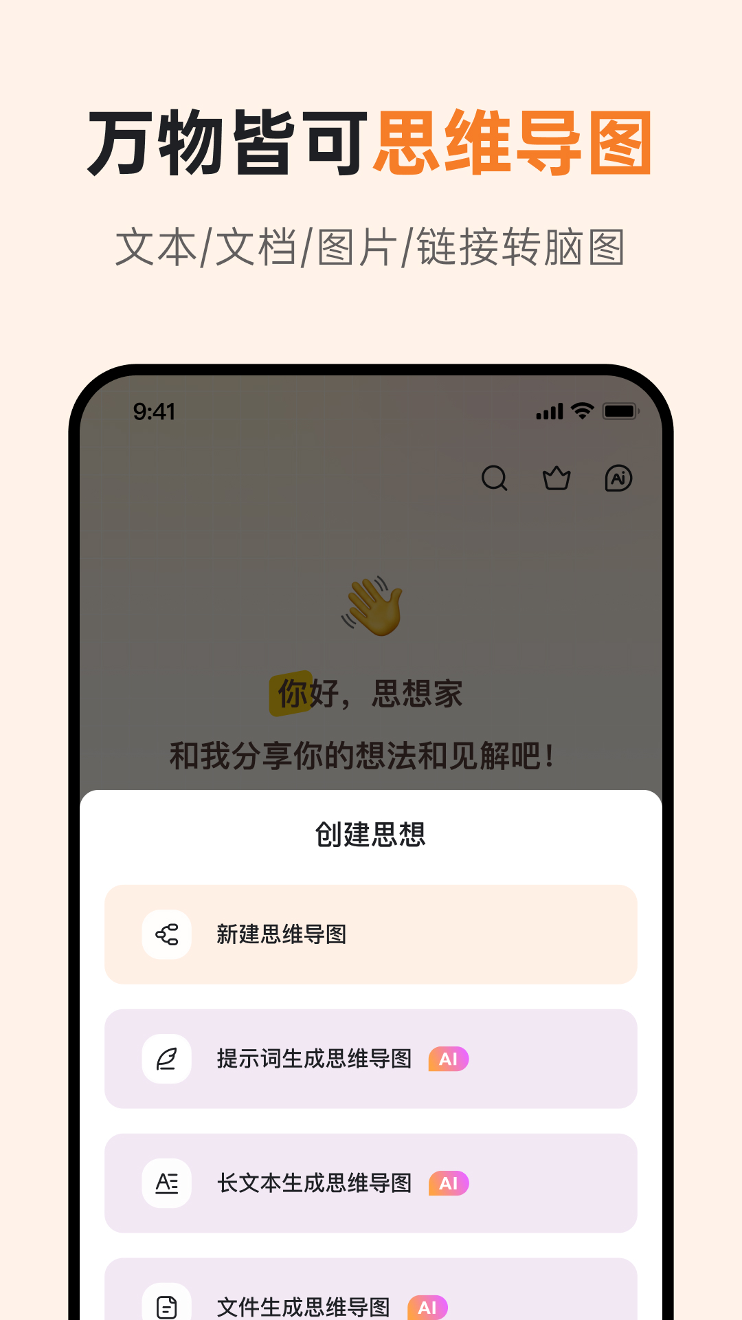 精彩截图-GitMind思乎2025官方新版