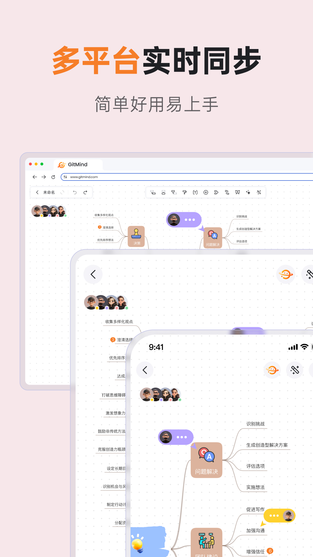 精彩截图-GitMind思乎2026官方新版
