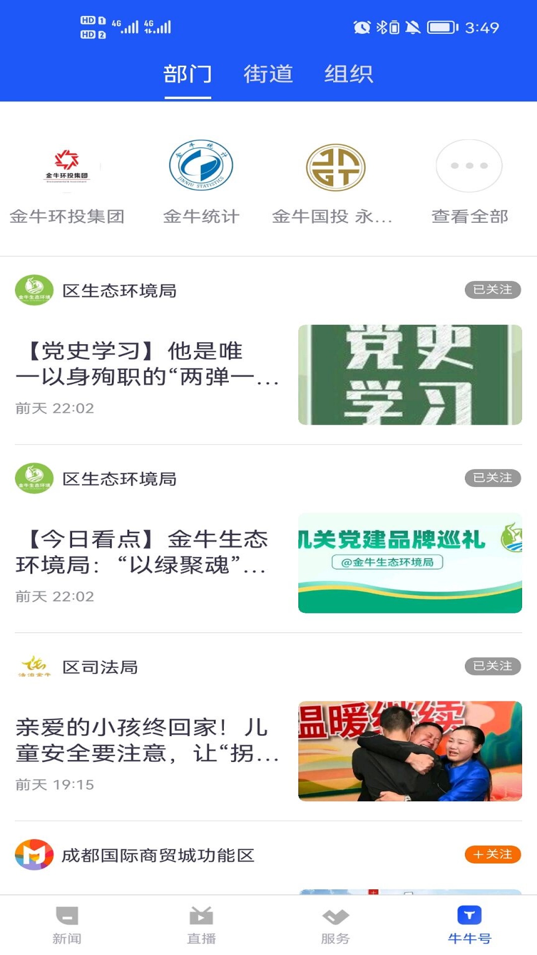 精彩截图-掌上金牛2025官方新版